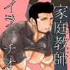 [碇夕] の【家庭教師なのにオーラルペットになってしまった俺をどう思いますか？】