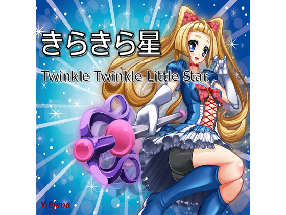 Twinkle Twinkle Little Star (炫琯)̏Љ摜