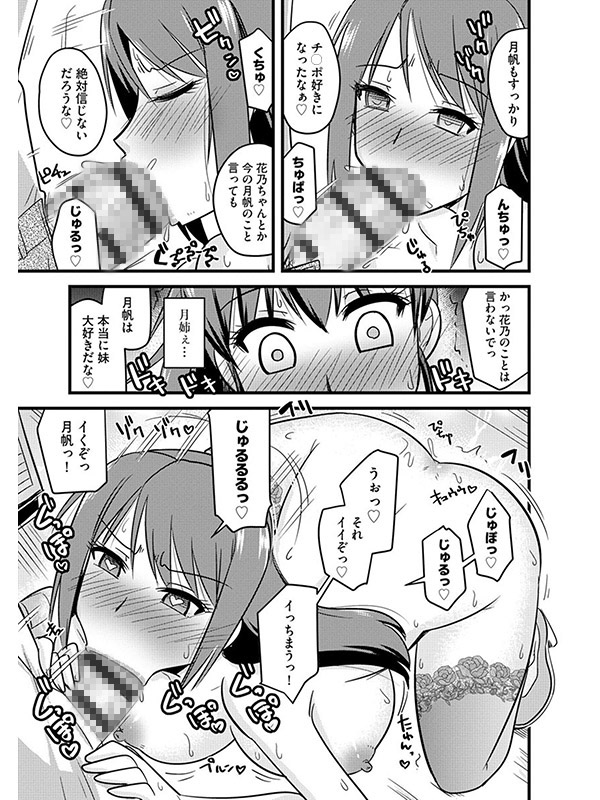 ネトラレ母娘が堕ちるまで（分冊版） 【姉のヒミツと私のヒミツ】のサンプル画像1