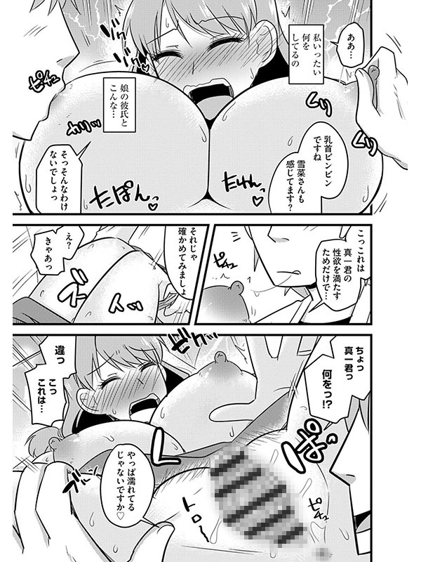 ネトラレ母娘が堕ちるまで（分冊版） 【母なのに 妻なのに】のサンプル画像1