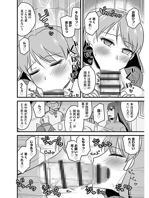 ネトラレ母娘が堕ちるまで（分冊版） 【娘の代わりの孕み母】のサンプル画像1