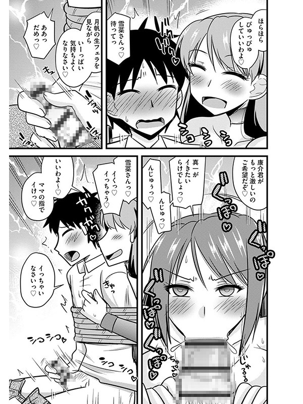 ネトラレ母娘が堕ちるまで（分冊版） 【ネトラレ母娘の現と夢と】のサンプル画像1