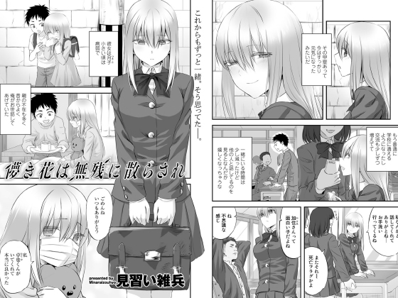 儚き花は無残に散らされ【単話】のタイトル画像