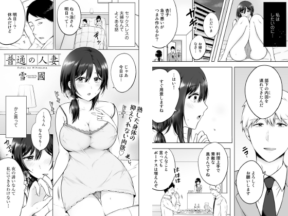 普通の人妻【単話】のタイトル画像