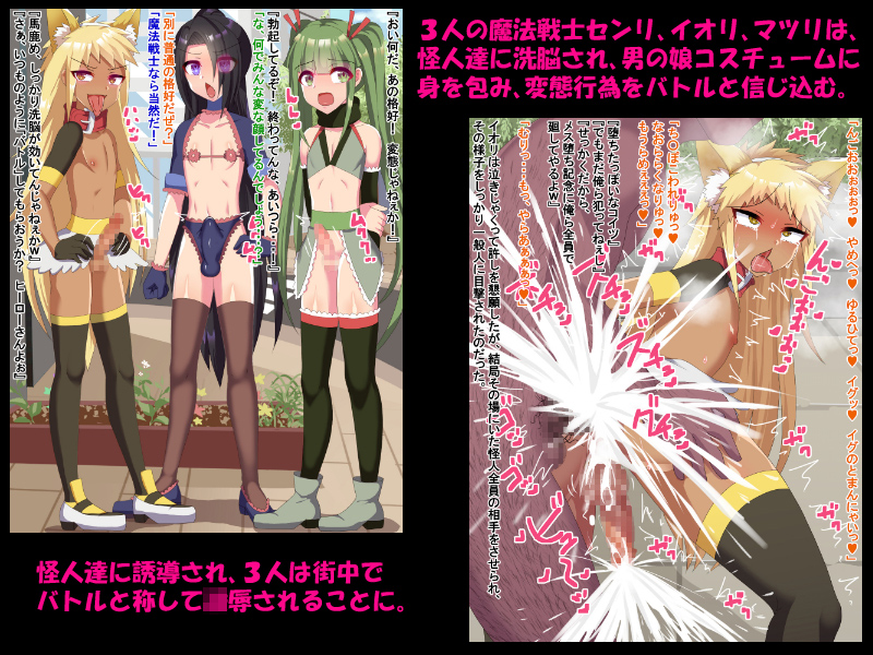 無様洗脳男の娘!!〜常識変換でメスイキバトル〜