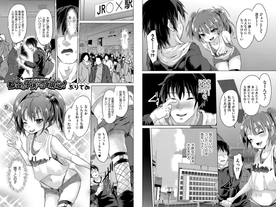 都会の子供にはご用心！【単話】のタイトル画像