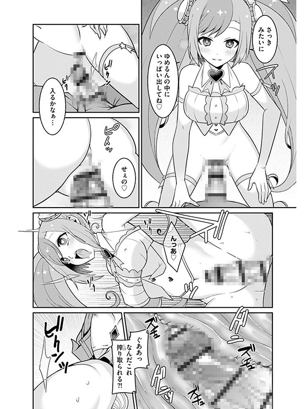 ゆめかわ魔法少女☆ゆめるんレボリューション 〜強くてえっちな魔法少女は甘いミルクがお好き〜のサンプル画像3