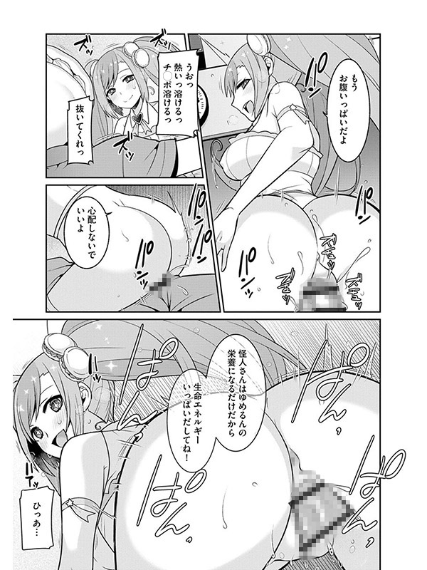 ゆめかわ魔法少女☆ゆめるんレボリューション 〜強くてえっちな魔法少女は甘いミルクがお好き〜のサンプル画像4