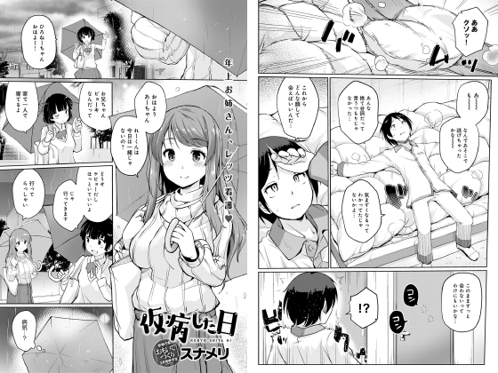 仮病した日【単話】のタイトル画像