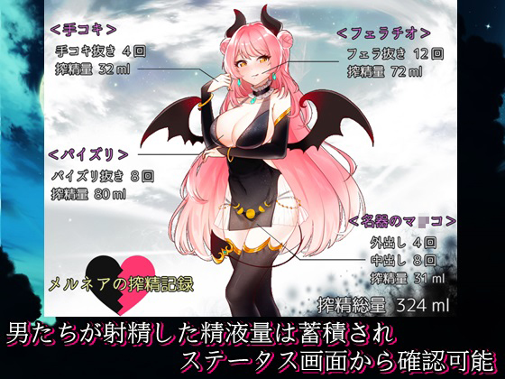 メルネアの搾精名器