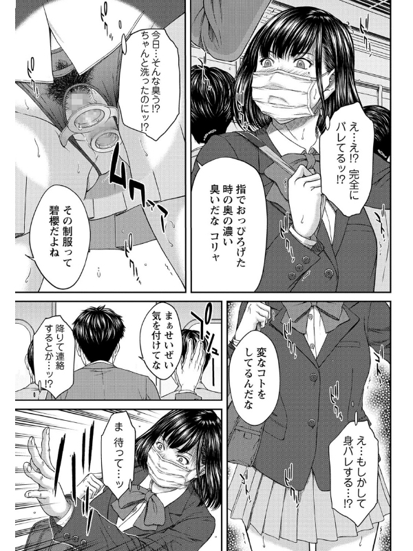 アソビの代償【単話】のサンプル画像2