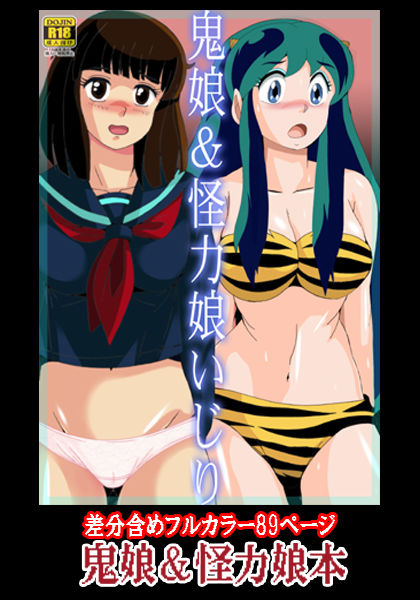 鬼娘＆怪力娘いじりのサンプル画像5