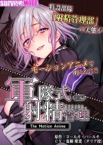 �R�����ː��Ǘ� The Motion Anime �O��