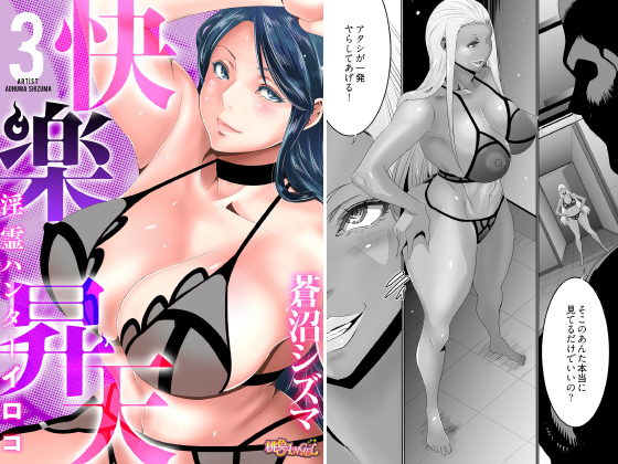 快楽昇天 〜淫霊ハンターイロコ〜 3のタイトル画像