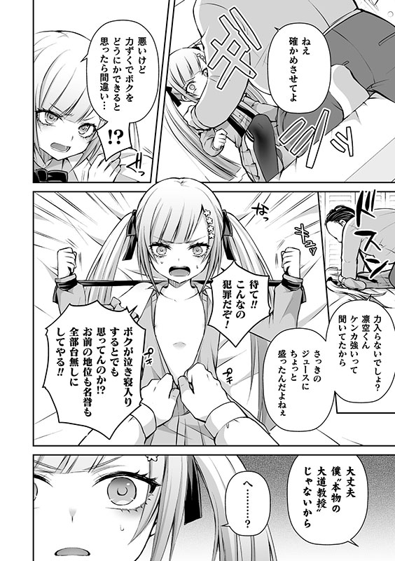 二次元コミックマガジン メスガキ男の娘制裁 イキる尻穴をわからせ棒でご指導ご鞭撻！Vol.1のサンプル画像13