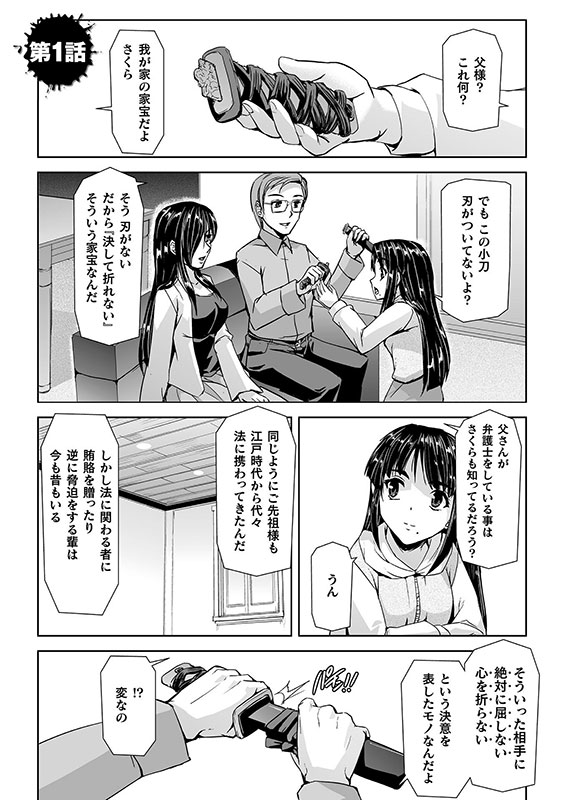 囚われた美少女捜査官 神代さくら THE COMIC 第1話のサンプル画像1