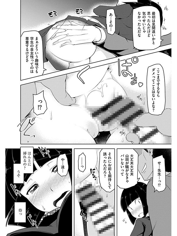 背徳ビッチ（分冊版） 【満員電車】のサンプル画像1