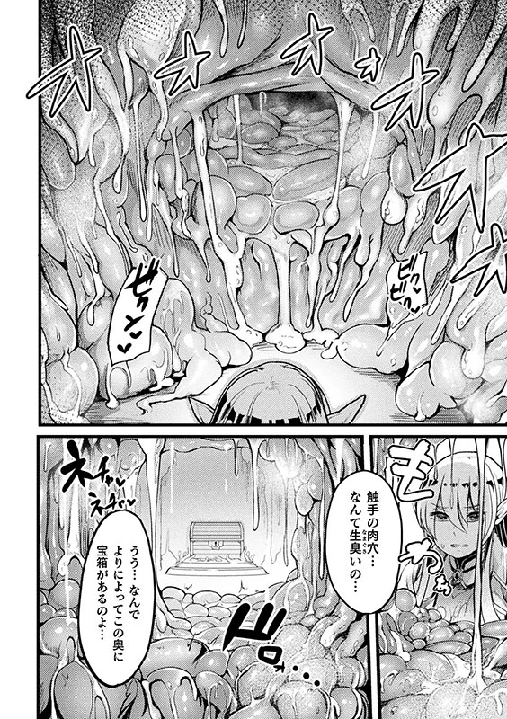  触手　エロ エロトラップダンジョン！ エルフ狩りの触手穴 第1話 のご購入 [れむ] | 成年コミック ダウンロード | DiGiket