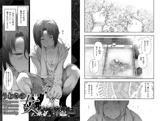 うわさの女 第2話【単話】のタイトル画像