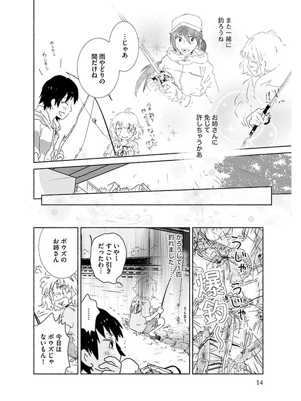 釣りとごはんと 恋は凪 2 描き下ろし漫画付 のご購入 小池田マヤ 電子書籍 ダウンロード Digiket