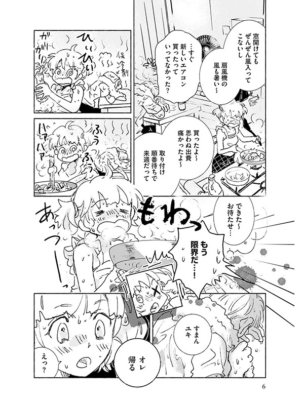 釣りとごはんと 恋は凪 2 描き下ろし漫画付 のご購入 小池田マヤ 電子書籍 ダウンロード Digiket