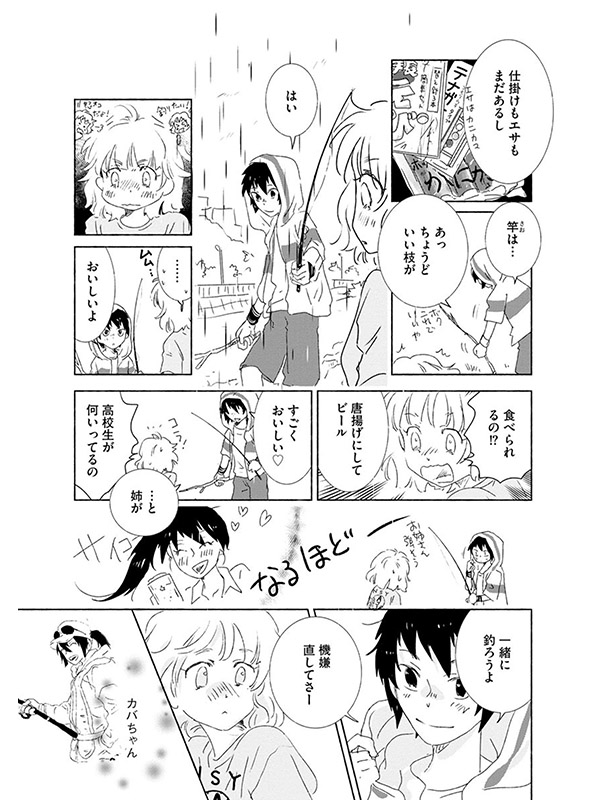 釣りとごはんと 恋は凪 2 描き下ろし漫画付 のご購入 小池田マヤ 電子書籍 ダウンロード Digiket