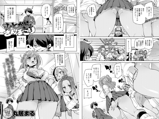 ひとからさんぱこり【単話】のタイトル画像