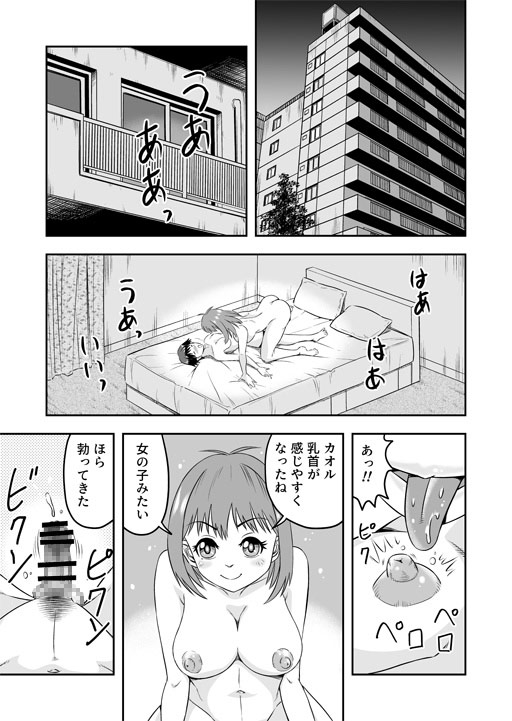 カレシにカワイイおっぱいできたので、女装させてオンナのコをた