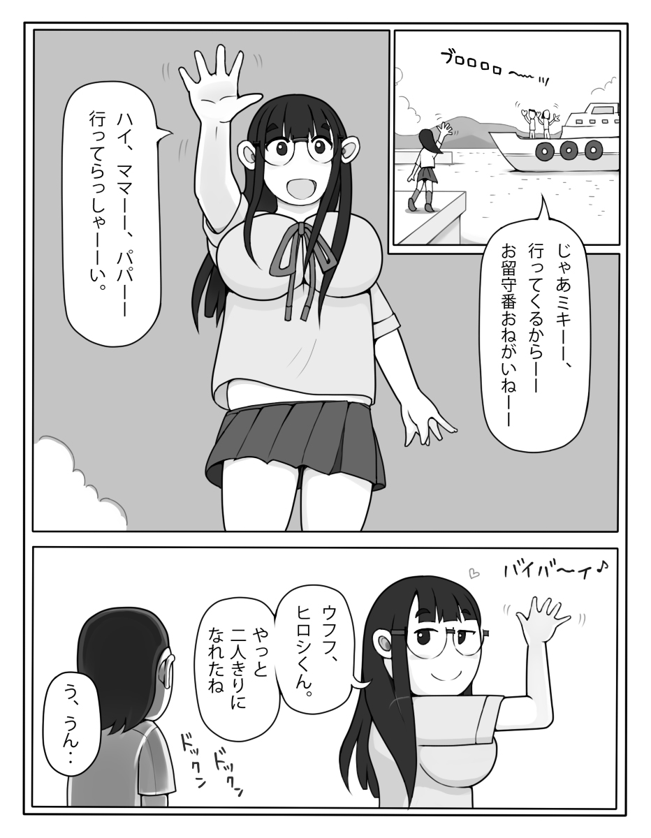 2人きりの島 〜ヒロシとミキと夏空とおさななじみは永遠の恋人