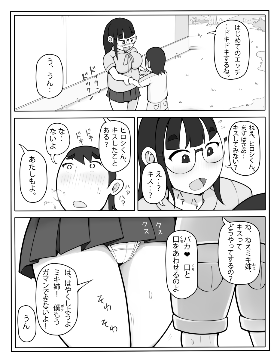 2人きりの島 〜ヒロシとミキと夏空とおさななじみは永遠の恋人