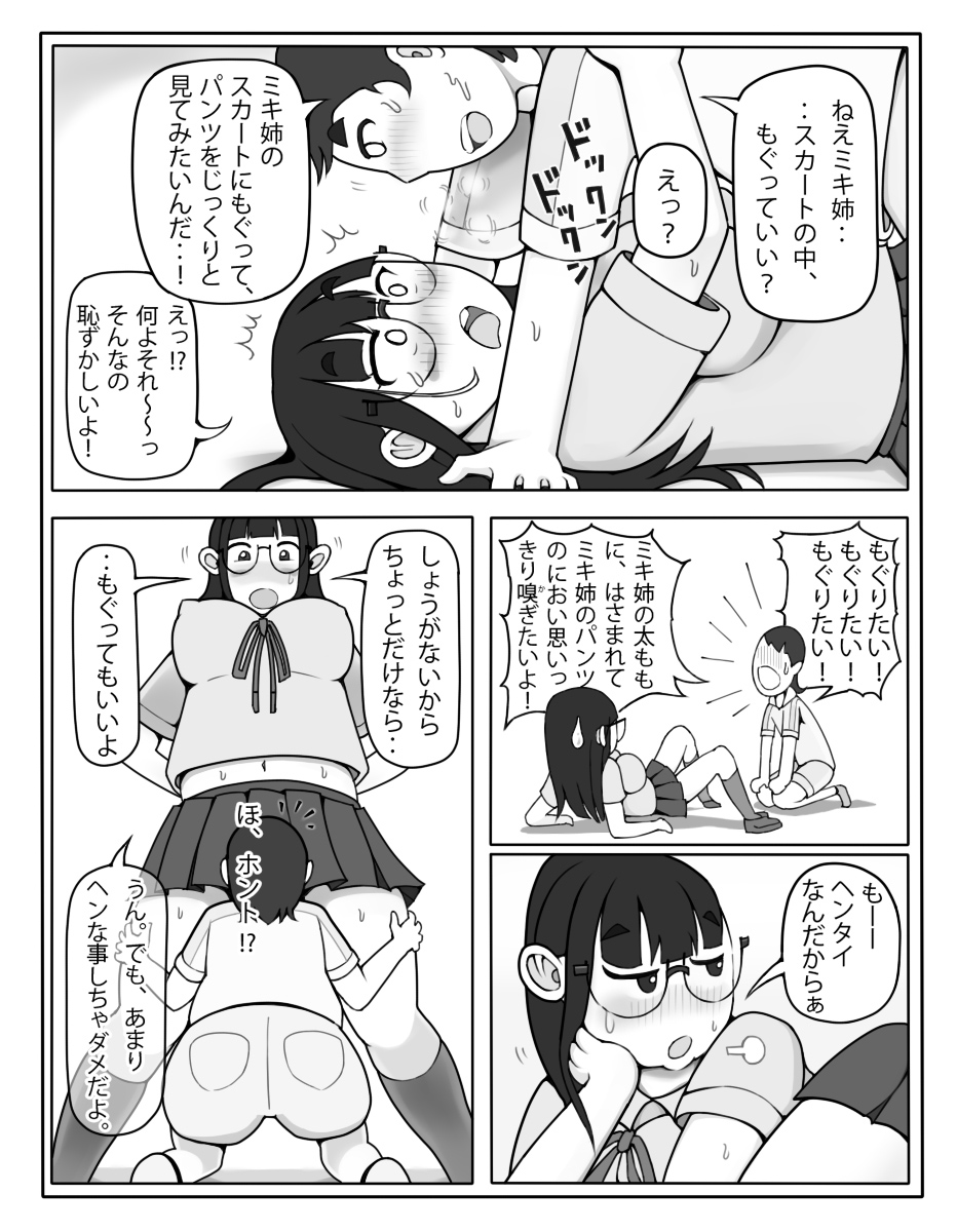 2人きりの島 〜ヒロシとミキと夏空とおさななじみは永遠の恋人
