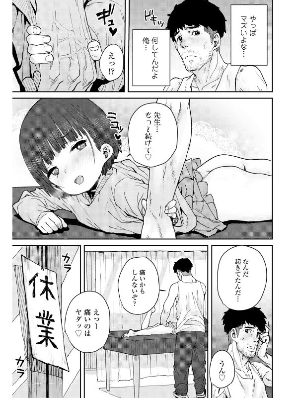 COMIC LO 2021年5月号のサンプル画像11