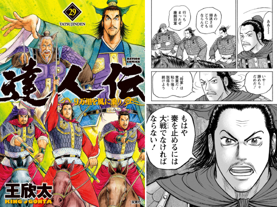 達人伝 ～9万里を風に乗り～ 29【電子書籍限定特典ネーム付き】 のご