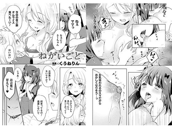 ねがいごと【単話】のタイトル画像