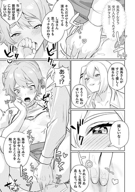 あんバランスらぶ【単話】のサンプル画像2