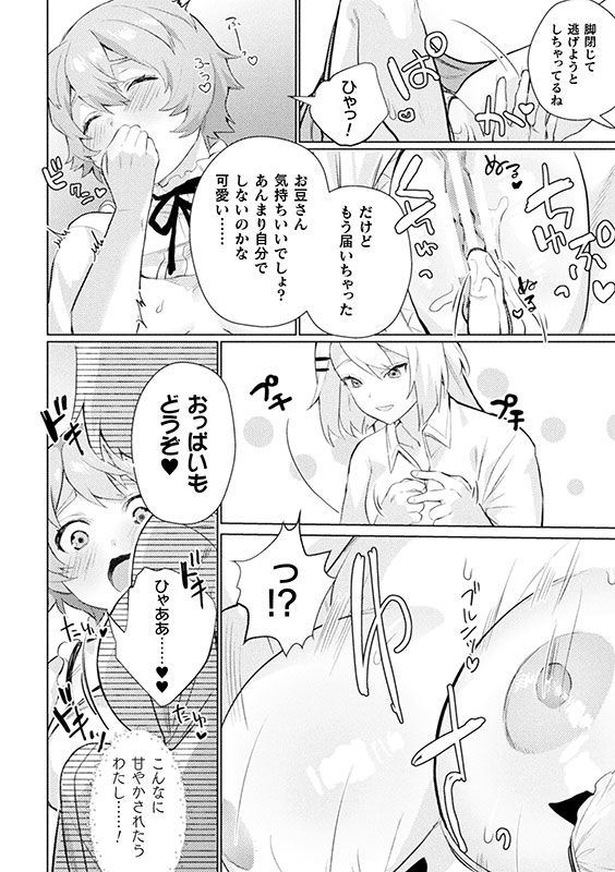 あんバランスらぶ【単話】のサンプル画像3