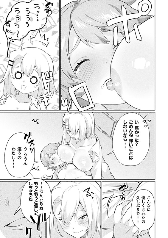 あんバランスらぶ【単話】のサンプル画像4