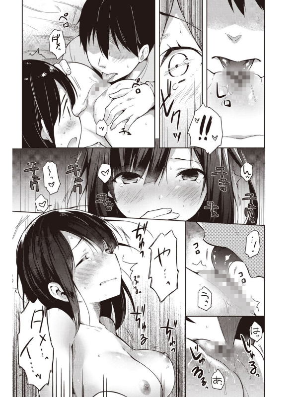 いちゃらぶみっくす！のサンプル画像4