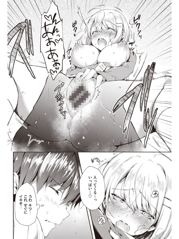 いちゃらぶみっくす！のサンプル画像8