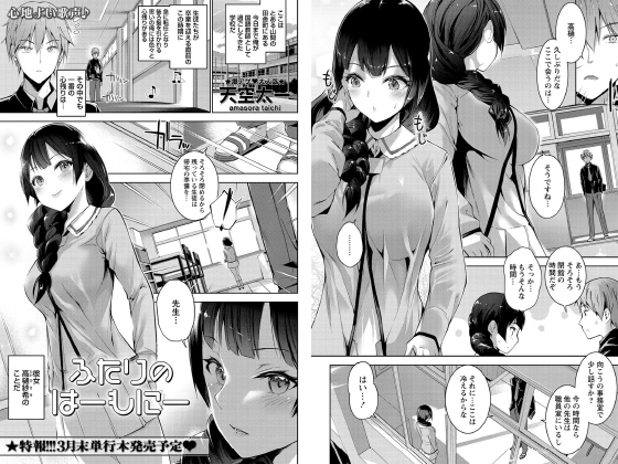 ふたりのはーもにー【単話】のタイトル画像