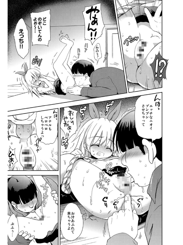 ちっちゃくてきもちいぃ【電子版特典付き】のサンプル画像5