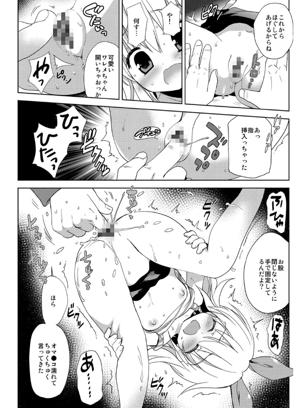 ちっちゃくてきもちいぃ【電子版特典付き】のサンプル画像6