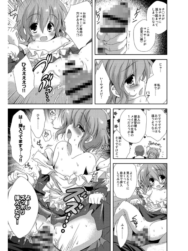 ちっちゃくてきもちいぃ【電子版特典付き】のサンプル画像7