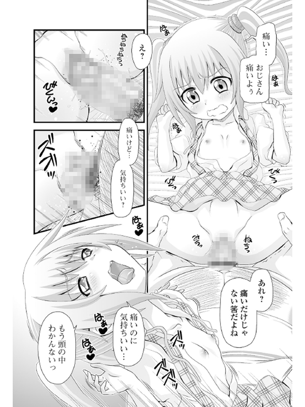 呪縛の果てに少女は… 【単話】のサンプル画像2