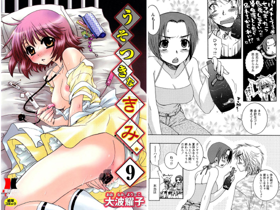 うそつきなきみ。（分冊版） 【はたらくおねえさん】のタイトル画像