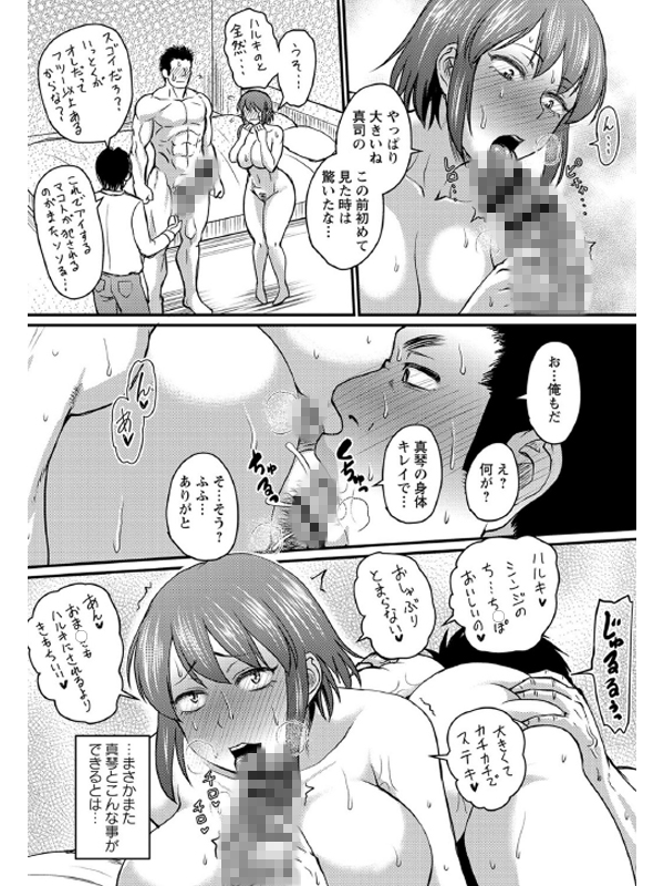 彼より好きになってしまいましたのサンプル画像3