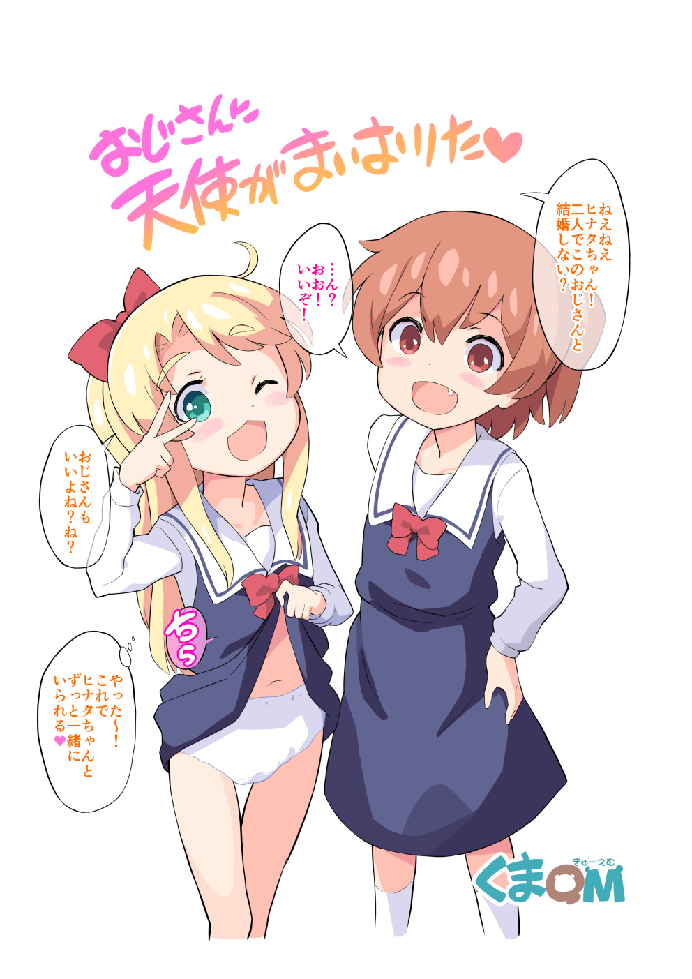 おじさんに天使が舞い降りた！