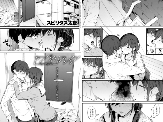 センパイリフレイン【単話】のタイトル画像