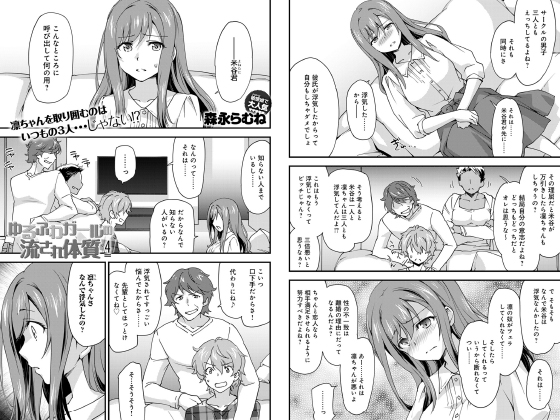 ゆるふわガールの流され体質(4)【単話】のタイトル画像