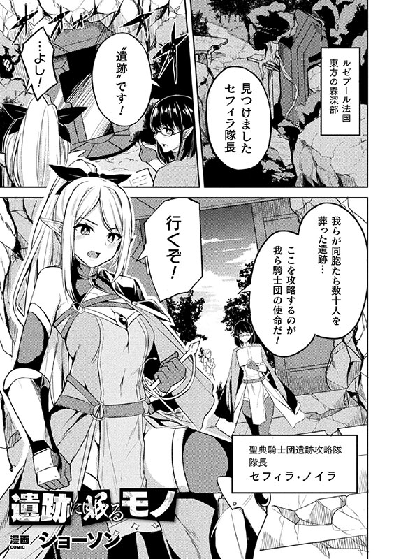 遺跡に眠るモノ【単話】のサンプル画像1